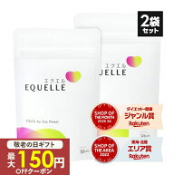 [最安値さらに最大150円OFFクーポン配布中] エクエル パウチ 正規品 120粒入り×2個 大塚製薬 エクオール…