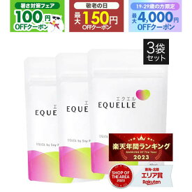 [200円 150円 100円OFFクーポン配布中] エクエル パウチ 120粒 3個セット 送料無料 エクオール 正規品 × 3袋 大塚製薬 エクエル パウチ 120粒 × 3個セット 4粒で S-エクオール 10mg 配合 EQUELLE ekueru エクエル大塚製薬 エクオル 最安値 挑戦中 [メール便]