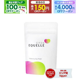 [200円 150円 100円OFFクーポン配布中] エクエル パウチ 120粒入り 大塚製薬 エクオール [ 正規品 送料無料 ] 4粒で S-エクオール 10mg 120粒 エクオール 大豆イソフラボン サプリ / EQUELLE エクエル大塚製薬 エクオル 最安値 挑戦中 [メール便]