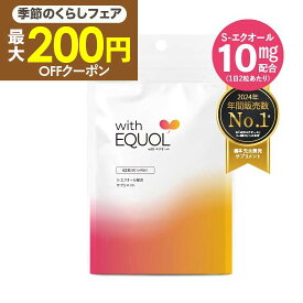 エクオール サプリメント パウチ 1ヶ月分（62粒）サプリ 2粒で10mgのエクールを摂取可能（1日の目安） 大豆イソフラボン 国内製造 正規品 医師監修 GMP認定工場 女性の美容と健康をサポート withエクオール 約1ヶ月分 天然型 S-エクオール [メール便]