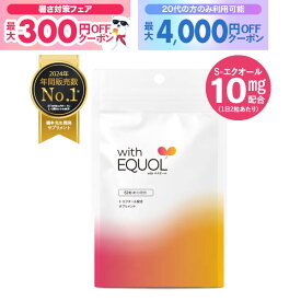 [暑さ対策300円100円OFFクーポン配布中] エクオール サプリメント パウチ 1ヶ月分 62粒 サプリ 2粒で10mgのエクールを摂取可能（1日の目安） 大豆イソフラボン 国内製造 正規品 GMP認定工場 医師監修 withエクオール 約1ヶ月分 天然型 S-エクオール [メール便]