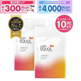 [暑さ対策300円100円OFFクーポン配布中] エクオール サプリメント パウチ 2ヶ月分（62粒×2袋）1粒 5mg配合 1日の目安 2粒で10mg サプリ 大豆イソフラボン 医師監修 国内製造 正規品 GMP認定工場 with エクオール 2袋セット 天然型 S-エクオール【メール便】