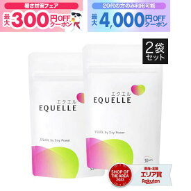 [暑さ対策300円100円OFFクーポン配布中] エクエル パウチ 正規品 120粒入り×2個 大塚製薬 エクオール 2個セット 送料無料 4粒で S-エクオール 10mg 120粒 × 2袋 大豆イソフラボン サプリメント エクエル大塚製薬 エクオル最安値 挑戦中 [メール便]