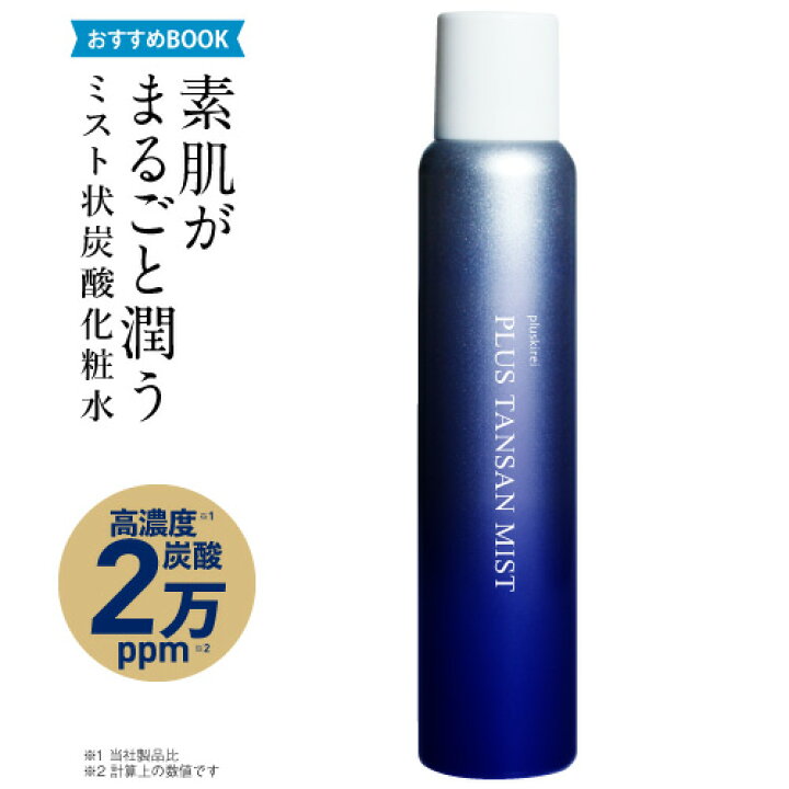 楽天市場】ギフトクーポン対象10％OFF [ お一人様1回限り] 炭酸 ミスト 