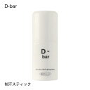 D-bar（ディーバー） 【医薬部外品】【デオドラント スティック・制汗】[ ディーバー デオドラント 制汗 ]【クリーム・脇汗・わき汗・わきが・あせじみ・汗じ... ランキングお取り寄せ