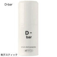 [医薬部外品] D-bar ディーバー デオドラント スティック 制汗 クリーム 脇汗 わき汗 わきが わきが対策 …