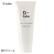 [医薬部外品] D-tube ディーチューブ デオドラント デオドラントクリーム 制汗 クリーム 脇汗 わき汗 わ…