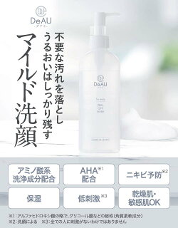 DeAUデアウピールオフウォッシュ130mLアミノ酸系洗浄成分/大人ニキビにAHA洗顔/液体洗顔/ニキビ予防/敏感肌/乾燥肌/保湿【メール便】