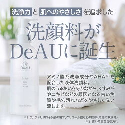 DeAUデアウピールオフウォッシュ130mLアミノ酸系洗浄成分/大人ニキビにAHA洗顔/液体洗顔/ニキビ予防/敏感肌/乾燥肌/保湿【メール便】