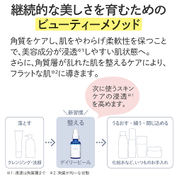 デアウDeAUデイリーピール(角質柔軟美容液)