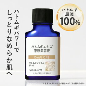 [美容皮膚科医監修] ハトムギ 原液 100％配合 美容液 ハトムギ種子エキス ハトムギエキス ヨクイニン [メール便] ハトムワンセラム 20mL ポツポツケア国産 顔 首 デコルテ 胸 乾燥肌肌荒れ うるおい 保湿 ハトムギ化粧水 ハトムギ美容液 イポ イボ