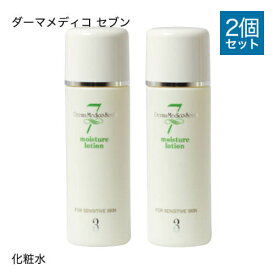 ダーマメディコ セブン モイスチュアローション 2本セット 敏感肌 保湿 化粧水 ローション derma medico 【コンビニ受取可】