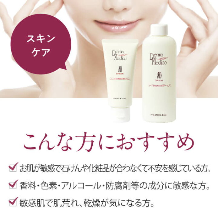 楽天市場】ダーマメディコ ADクリーム 《敏感肌》【敏感肌/低刺激/保湿 