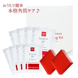ピーリング 自宅で お試し ホーム ピーリング キット 洗い流しパック＆角質ケアミニ石けんエピダーマ エンザイマ AHA グリコール酸 酵素ジェル デルファーマ ニキビ予防[メール便］