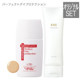 デルファーマ パーフェクト デイプロテクション & EXC クレンジングゲル【日焼け止め乳液】【化粧下地】【ノンケミカル】【ビタミンC誘導体とビタミンE配合】【送料無料】