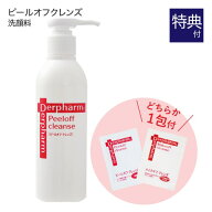 デルファーマ ピールオフクレンズ + お試しサンプルパウチ 1包付き（ランダムおまけ） [ ニキビ予防 乾燥…