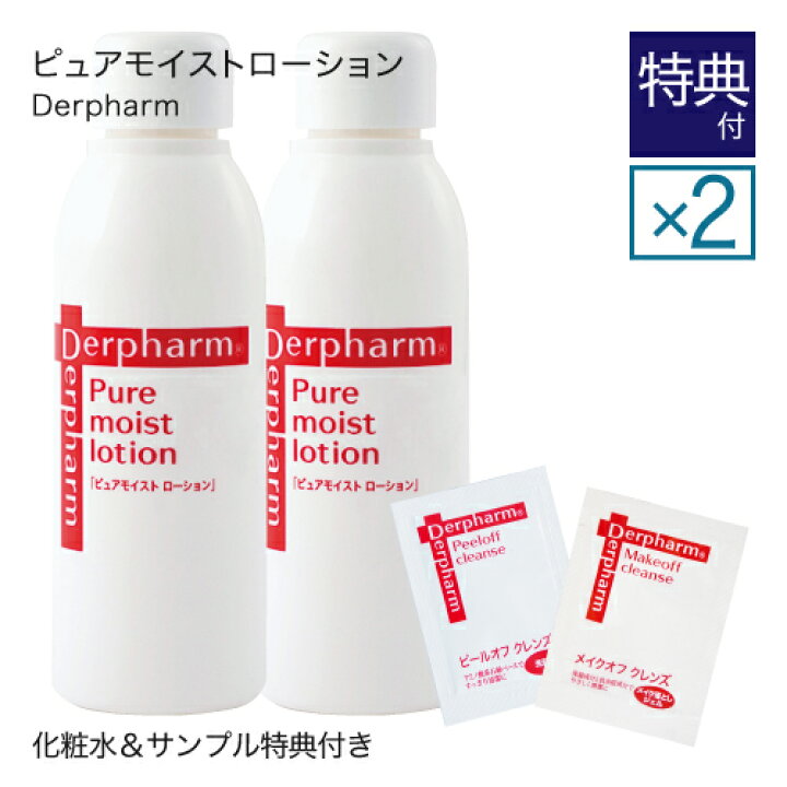 楽天市場 デルファーマ ピュアモイスト ローション 2本 お試し サンプル パウチ2包付き 乾燥肌 敏感肌 乾燥性敏感肌 Derpharm 低刺激 化粧水 ヒアルロン酸 保湿 アミノ酸 コンビニ受取可 エクセレントメディカル 楽天市場 デルファーマ ピュアモイスト ローション 2本 お試し サンプル パウチ2包付き 乾燥肌 敏感肌 乾燥性敏感肌 Derpharm 低刺激 化粧水 ヒアルロン酸 保湿 アミノ酸 コンビニ受取可 エクセレントメディカル