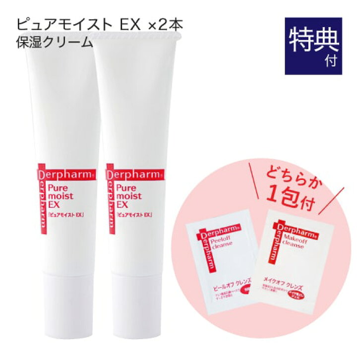 楽天市場】デルファーマ ピュアモイスト EX 2本 + お試し サンプル 