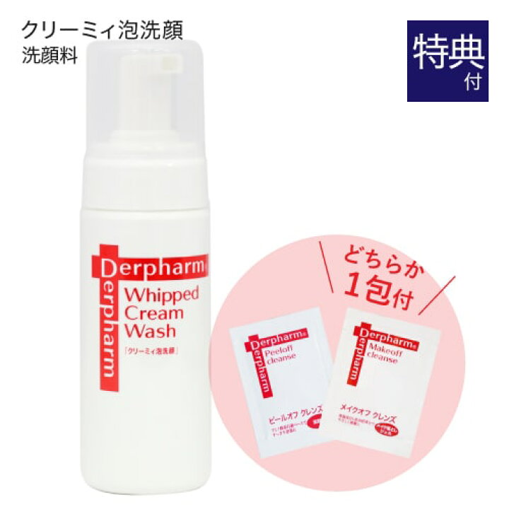 楽天市場】デルファーマ クリーミィ泡洗顔 + お試し サンプル パウチ 