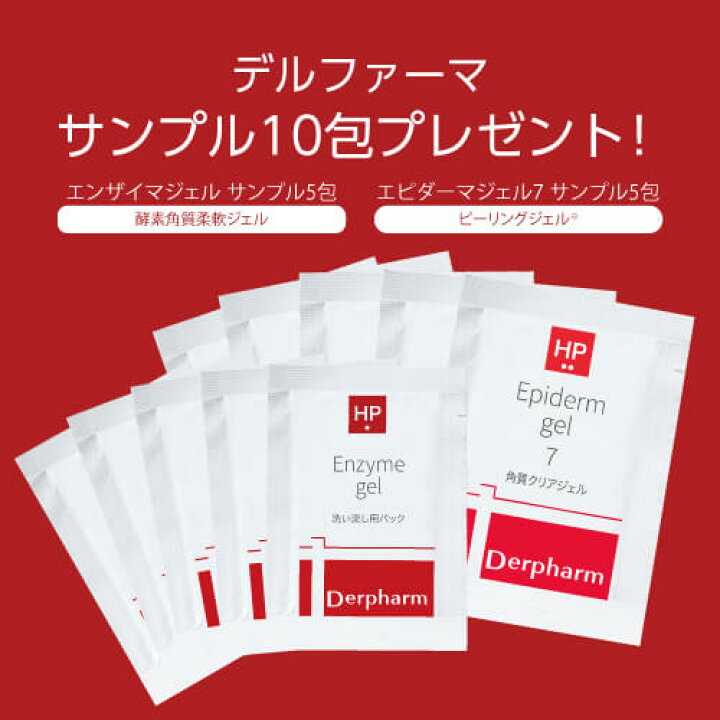 楽天市場】エンザイマジェル + エピダーマジェル + ポストピールローション セット 古い角質をピーリング ピーリングジェル パック + ピーリング ローション デルファーマ 本格 ホームピーリングセット + お試し サンプル パウチ2包付き+エンザイマとエピダーマサンプル ... 楽天市場】エンザイマジェル + エピダーマジェル + ポストピールローション セット 古い角質をピーリング ピーリングジェル パック + ピーリング ローション デルファーマ 本格 ホームピーリングセット + お試し サンプル パウチ2包付き+エンザイマとエピダーマサンプル ...