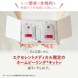 デルファーマホームピーリングキット2点セット【1ヶ月分】【メール便】