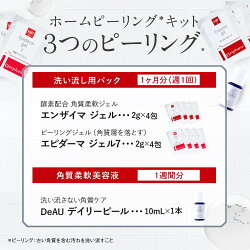 デルファーマホームピーリングキット2点セット【1ヶ月分】【メール便】