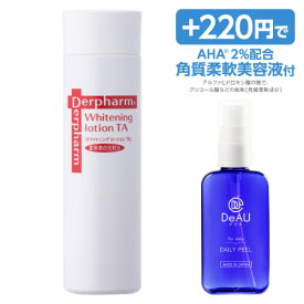 デルファーマ ホワイトニング ローション TA 100mL + デイリーピール 50mL [ 医薬部外品][ 化粧水 Derpharm ]【コンビニ受取可】