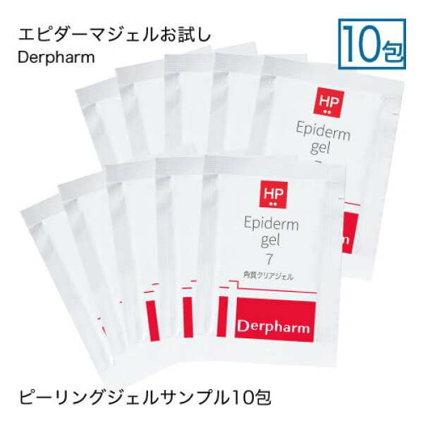 ピーリングジェル デルファーマ エピダーマジェル 7 サンプル お試し10包  AHA（フルーツ酸）配合の洗い流し用ジェルパック 古い角質をピーリング 乾燥肌 脂性肌 ホームピーリング サリチル酸 お一人様2個まで【メール便】