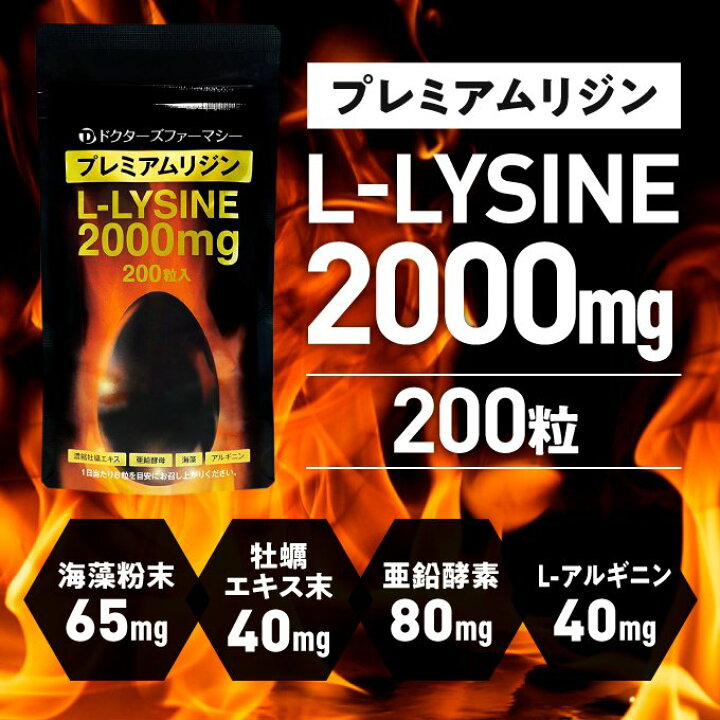 楽天市場】リジン サプリ サプリメント 【メール便】 ドクターズファーマシー プレミアムリジン 2000mg 200粒 : エクセレントメディカル 楽天市場】リジン サプリ サプリメント 【メール便】 ドクターズファーマシー プレミアムリジン 2000mg 200粒 : エクセレントメディカル