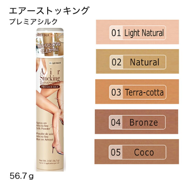 楽天市場 脚用 ボディ用 ファンデーション 塗る ストッキング 脚 足 エアーストッキング プレミアシルク 56 7g 各色 コンビニ受取可 エクセレントメディカル