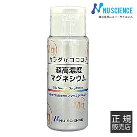 ニューサイエンス 超高濃度マグネシウム 50ml 正規販売代理店 カラダがヨロコブ 濃縮マグネシウム サプリ サプリメント 調味液 滴下 ミネラル