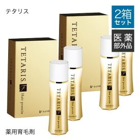 薬用テタリスF 220mL (110mL×2本) 約50日分 2箱セット (医薬部外品) 頭皮用薬用育毛剤 低刺激性 無香性 アルブミン配合 テタリス 【コンビニ受取可】