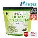 [最強配送認定店 正規代理店] ヘンププロテイン 粉末 454g ニューサイエンス 正規販売代理店 ナチュラル プロテイン ヘンプ ヘンプシード 麻の実 サプリ サプリメント