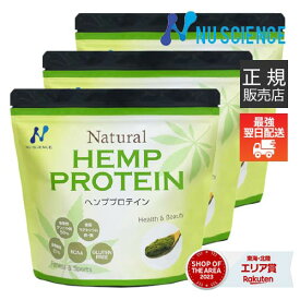 [最強配送認定店 正規代理店] ヘンププロテイン 粉末 ニューサイエンス [ 正規販売代理店 ] 454g×3個 ナチュラル プロテイン ヘンプ ヘンプシード 麻の実 サプリ サプリメント