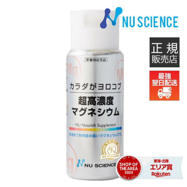 [最強配送認定店 正規代理店] ニューサイエンス 超高濃度マグネシウム 50ml    最強配送店舗 正規販売代理店 カラダがヨロコブ 濃縮 マグネシウム サプリ サプリメント 調味液 滴下 ミネラル