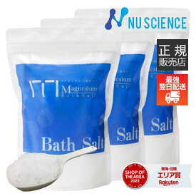 [最強配送認定店] ニューサイエンス マグネシウム入浴剤 600g 3個セット【ニュー・サイエンス正規販売代理店】塩化マグネシウム 入浴剤