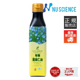 [最強配送認定店 正規代理店] ニューサイエンス 亜麻仁油 カナダ産 フラックスオイル 低温圧搾 [ 正規販売代理店 ] 200mL オメガ3 フラックスシードオイル あまに油 アマニ油 アマニオイル JOBA認定