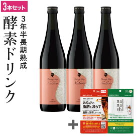 【3本セット】酵素ドリンク ファスティング 断食 ダイエット 3年半 長期熟成 発酵 75種類原材料 無添加 植物性 乳酸菌発酵飲料 【医師監修】ファスティングメイト ヌグ 720ml × 3本セット ブラックジンジャーサプリ＋エラグ酸サプリ セット / ベリー イソフラボン ザクロ