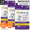 [3袋がお得 5,040円⇒3,980円 21％OFF] ルテイン ゼアキサンチン 目のサプリ サプリメント フリー体[機能性表示食品 約3ヶ月分] 濃淡を識別 ぼやけ かすみを緩和する 黄斑色素量を増加 維持 眼の疲労感軽減にアスタキサンチン めがらく 目の日焼け 睡眠 [メール便]