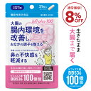 [通常価格より8％OFF] 生きた ビフィズス菌 サプリ BB536 1粒 生菌 100億 (製造時は1粒に200億以上配合) 花粉 鼻の不快感 軽減 ホコリ ハウスダスト 大腸の腸内環境を改善 乳酸菌 ラクチュロースビフィプラス100 31粒 医師監修 機能性表示食品[メール便]