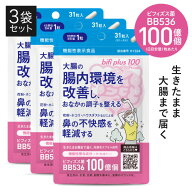 生きた ビフィズス菌 サプリ BB536 腸活 1粒 生菌 100億 (製造時 1粒 200億以上) ラクチュロース 乳酸菌 …