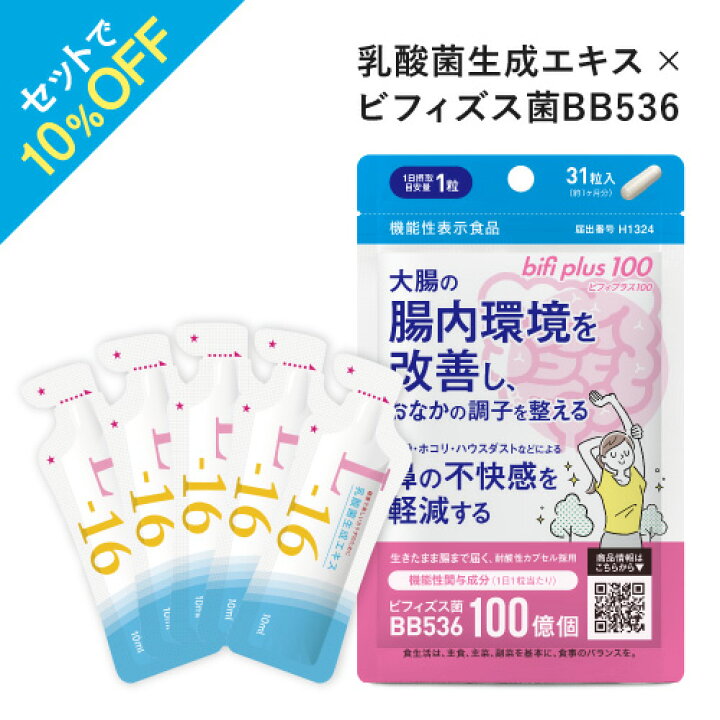 楽天市場】生きた ビフィズス菌 サプリ BB536 100億 ＋ 乳酸菌 生成 