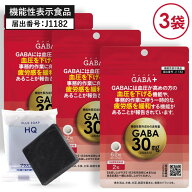 血圧が高めの方の 血圧 を 下げる GABA サプリ ギャバ サプリメント 一時的な疲労感を緩和する 機能性表…