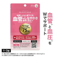 加齢とともに低下する血管のしなやかさ（血管を締め付けた後の血管の拡張度）維持 血圧が高めの方（正常…