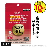 [最大35％OFF] 血圧が高めの方の血圧を下げるGABA サプリ ギャバ サプリメント 一時的な疲労感を緩和する…