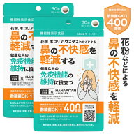 ホコリ ハウスダスト 花粉による 鼻の不快感を軽減 花粉対策 サプリ 免疫 機能の維持 酢酸菌 サプリ GK-1…