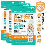 酢酸菌 GK-1 ホコリ ハウスダスト 花粉 などによる 鼻の不快感を軽減 花粉対策 サプリ 免疫 機能の維持 …