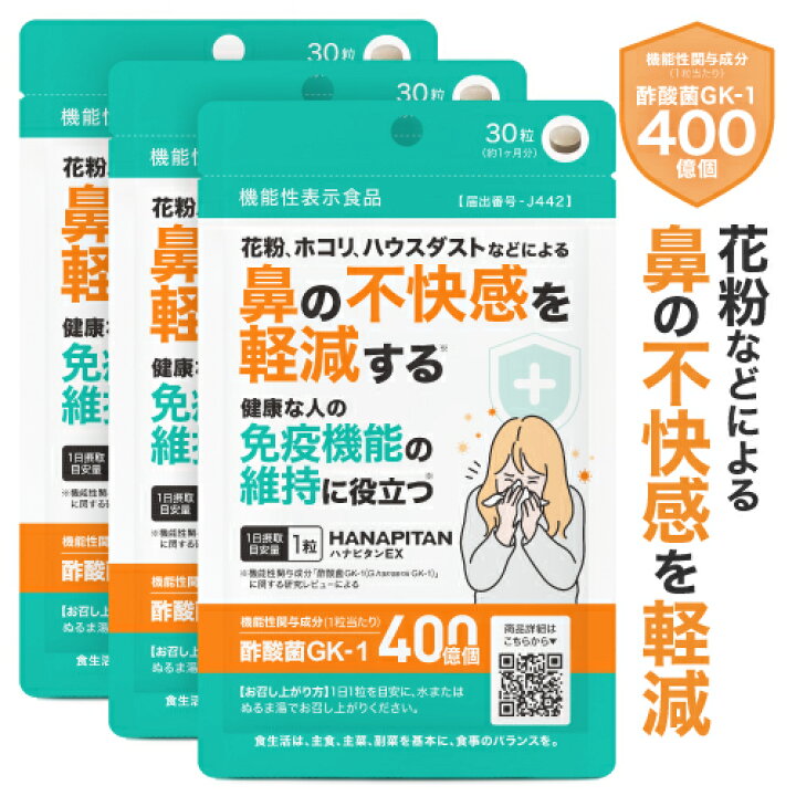 楽天市場】酢酸菌 GK-1 ホコリ ハウスダスト 花粉 などによる 鼻の不 