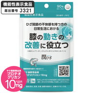 プロテオグリカン 膝 ひざ サプリメント 関節 軟骨の保護に役立つ サプリ 日常生活の膝の動き改善 医師監…