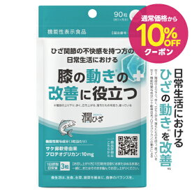 プロテオグリカン 膝 ひざ サプリメント 関節 軟骨の保護に役立つ サプリ 日常生活の膝の動き改善 医師監修 機能性表示食品 潤ひざ うるひざ 約1ヶ月分 2型コラーゲン コラーゲンペプチド グルコサミン コンドロイチン ヒアルロン酸 楽【メール便】